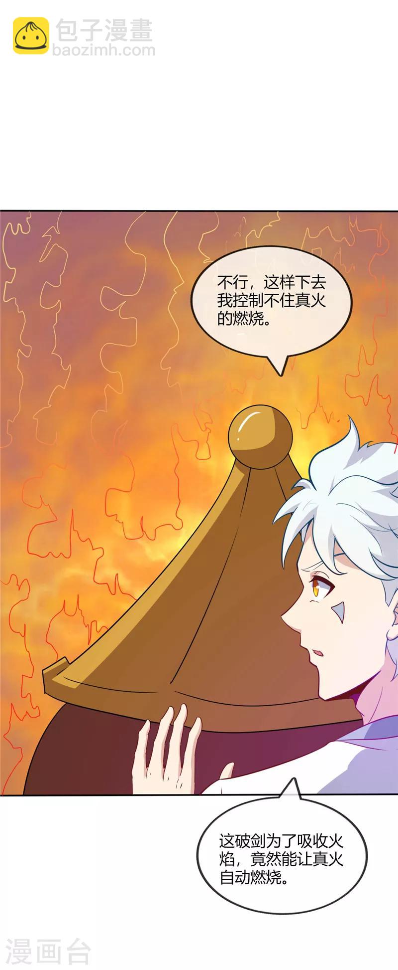 🍲至尊神级系统 第209话 剑如薪 第15页