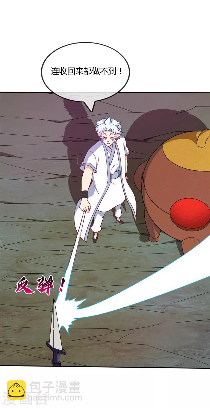 🍲至尊神级系统 第209话 剑如薪 第16页