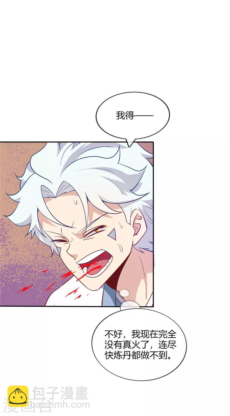 🍲至尊神级系统 第209话 剑如薪 第17页