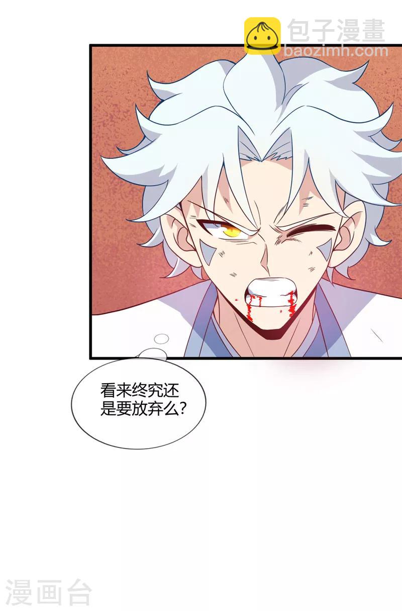 🍲至尊神级系统 第209话 剑如薪 第18页