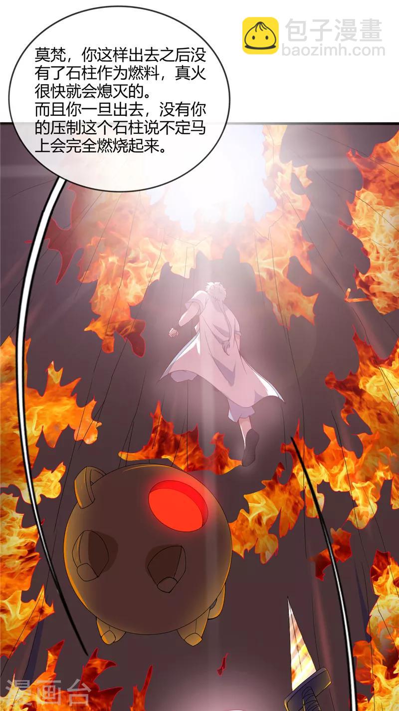 🍲至尊神级系统 第209话 剑如薪 第19页