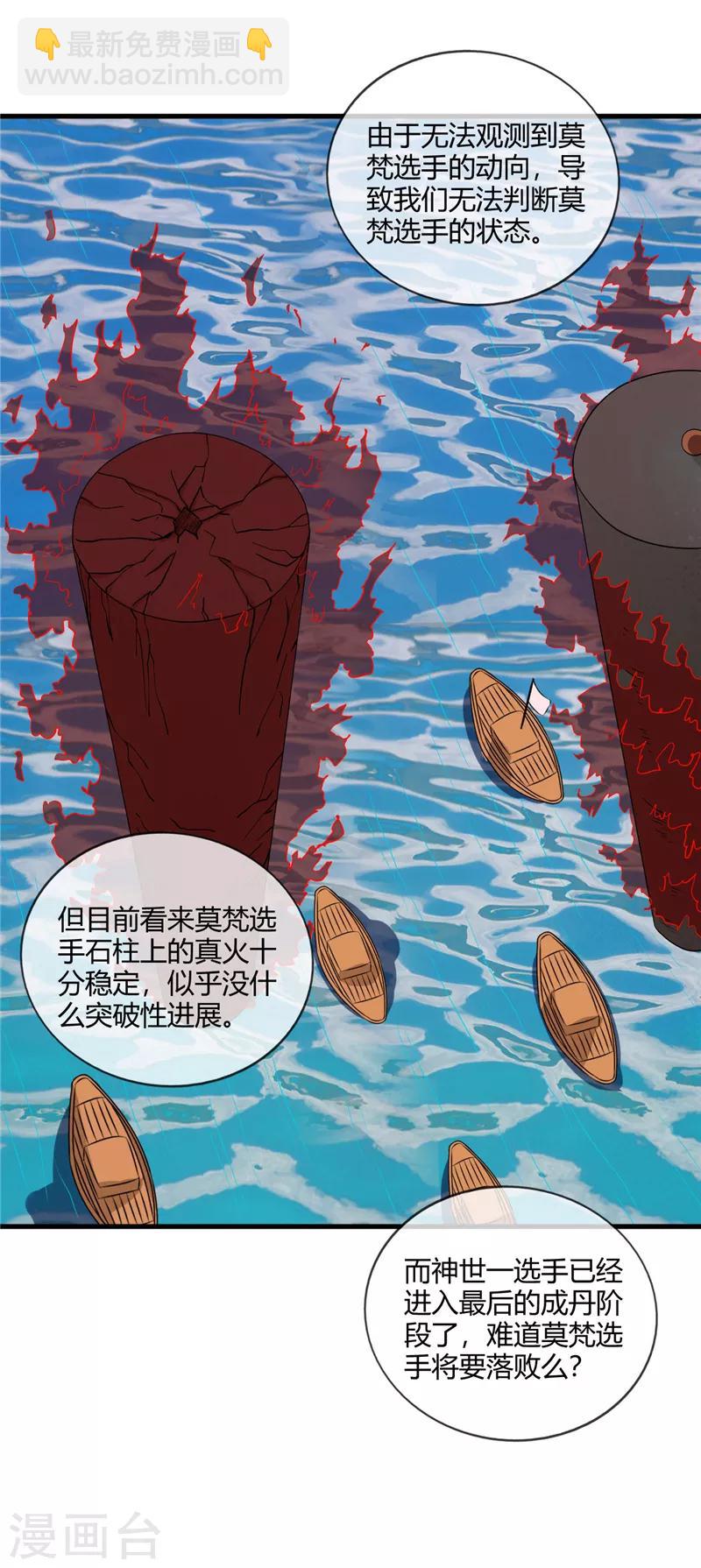 🍲至尊神级系统 第209话 剑如薪 第2页