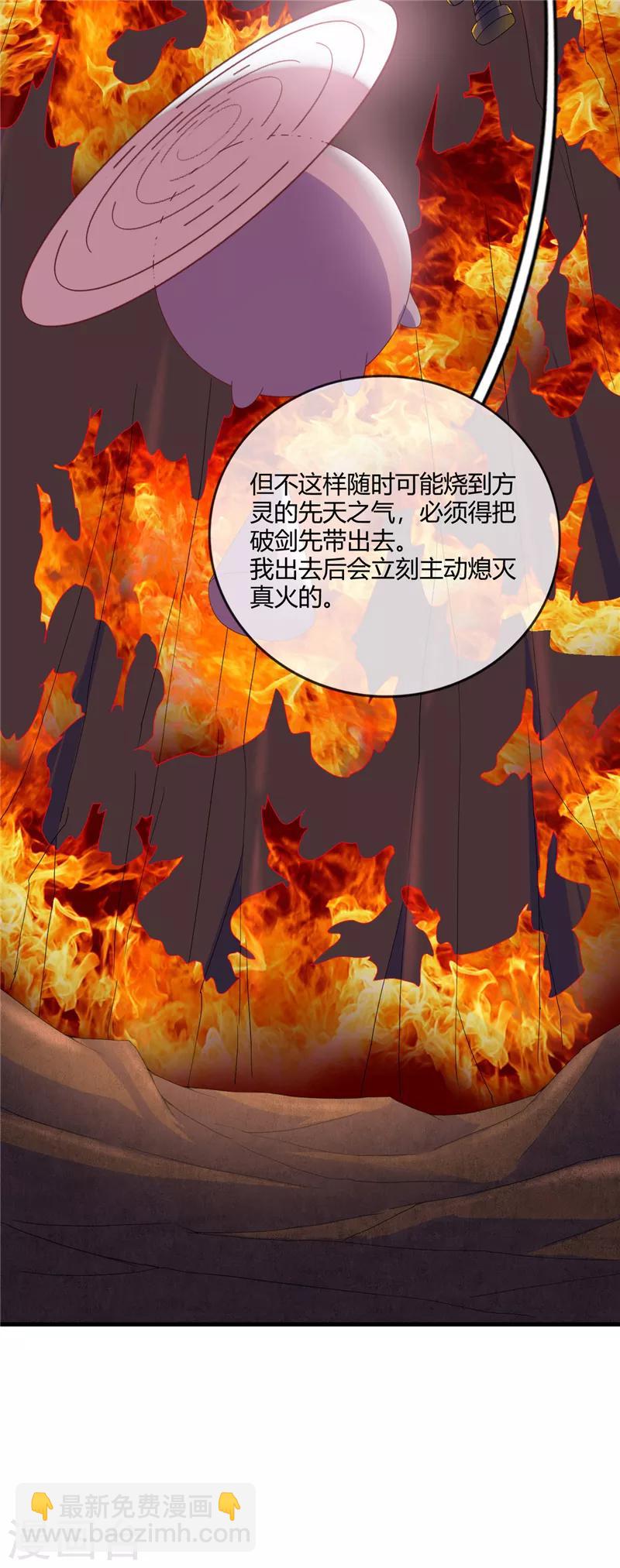 🍲至尊神级系统 第209话 剑如薪 第20页