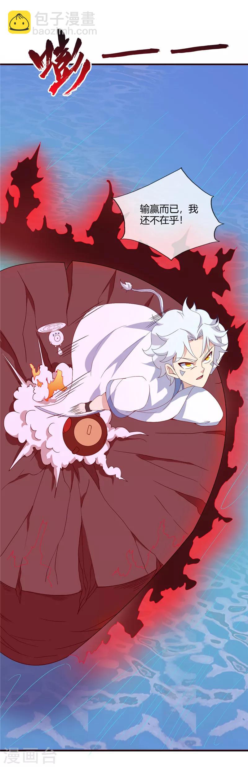 🍲至尊神级系统 第209话 剑如薪 第21页