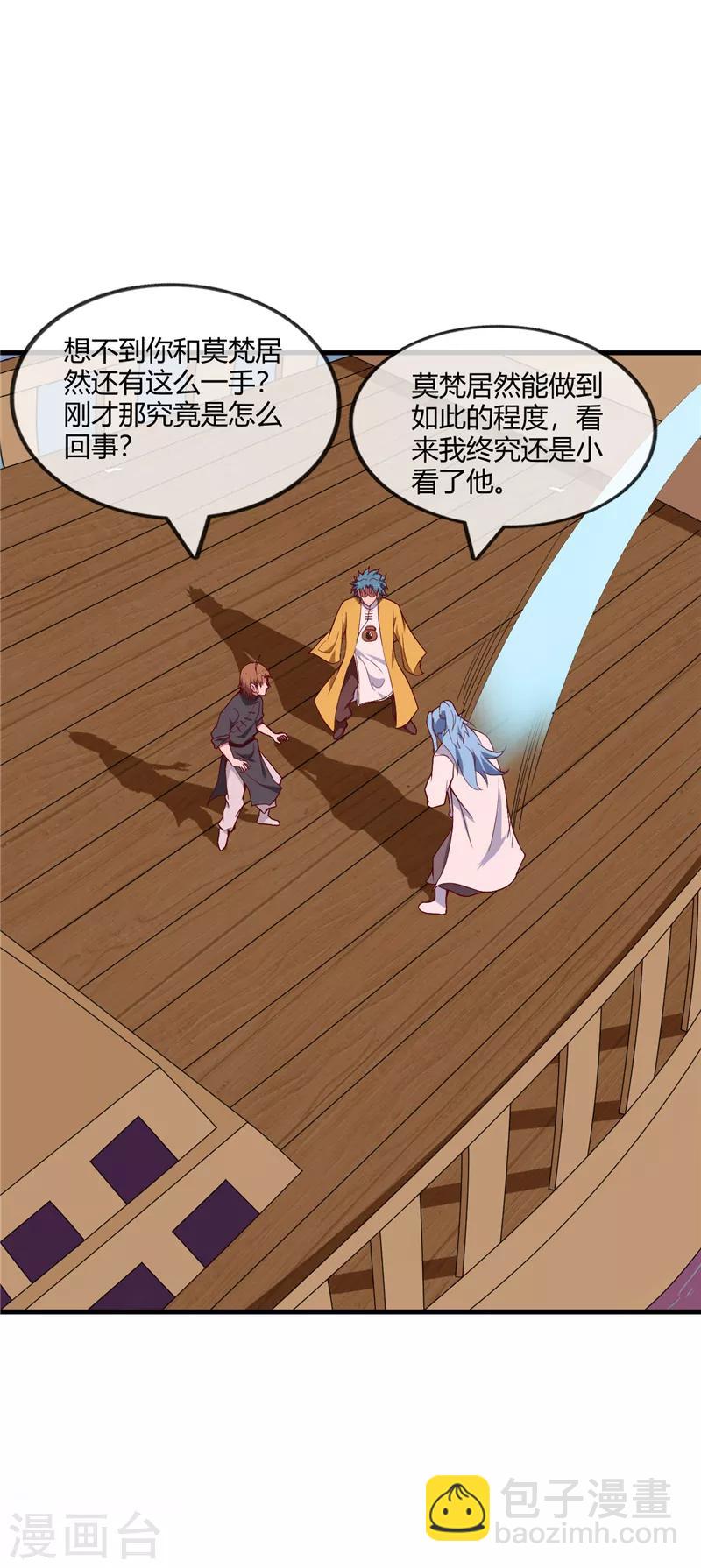 🍲至尊神级系统 第209话 剑如薪 第3页