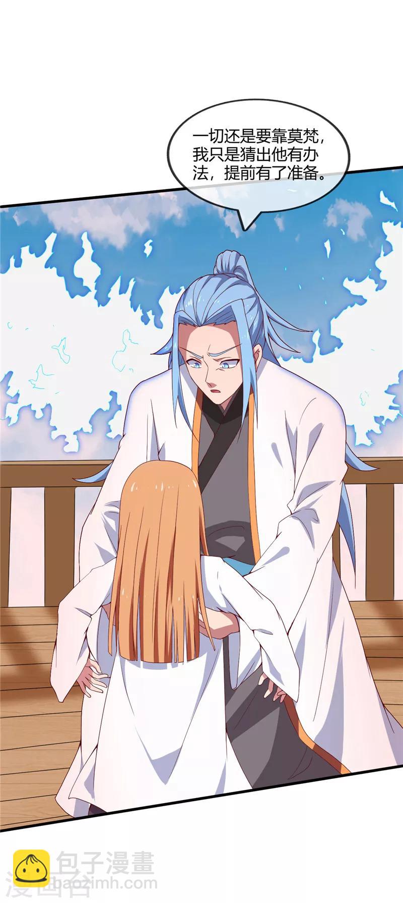 🍲至尊神级系统 第209话 剑如薪 第4页