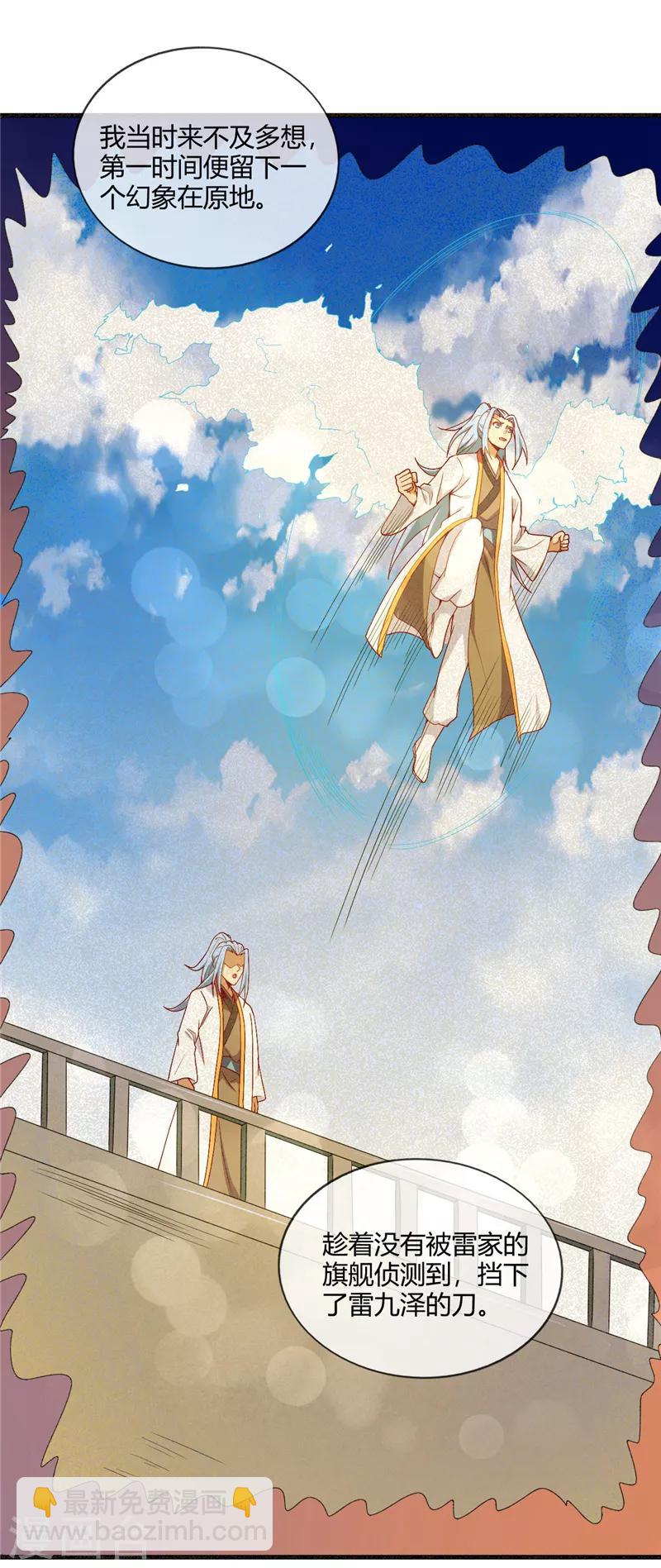 🍲至尊神级系统 第209话 剑如薪 第6页