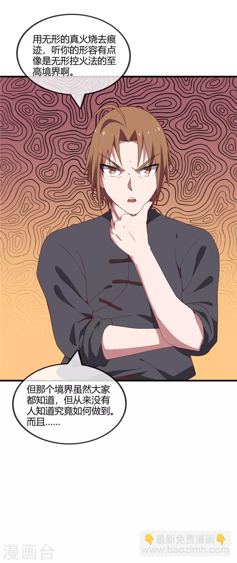 🍲至尊神级系统 第209话 剑如薪 第8页
