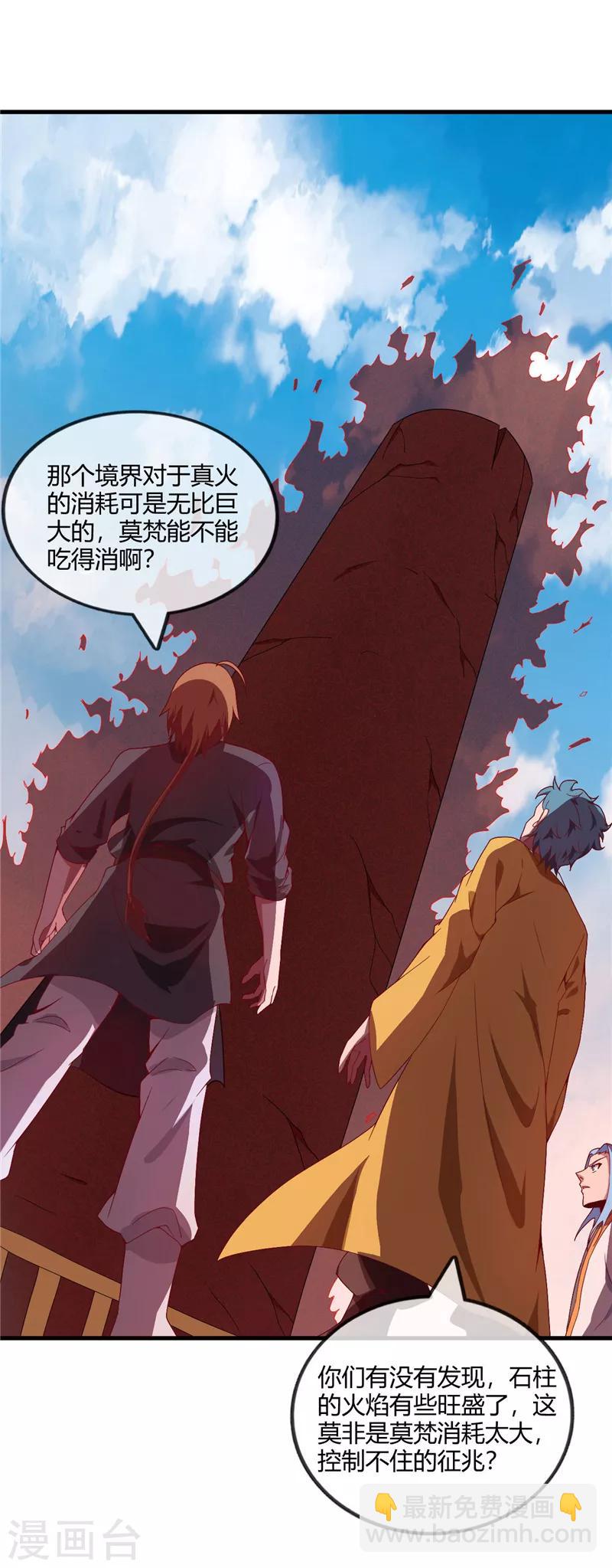 🍲至尊神级系统 第209话 剑如薪 第9页