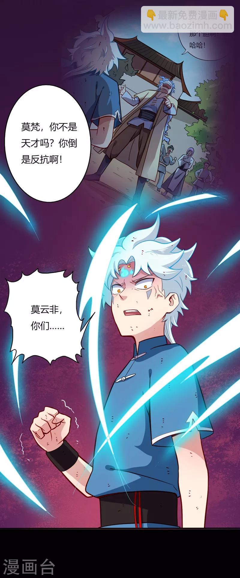 🍲至尊神级系统 第22话 绝不原谅 第11页