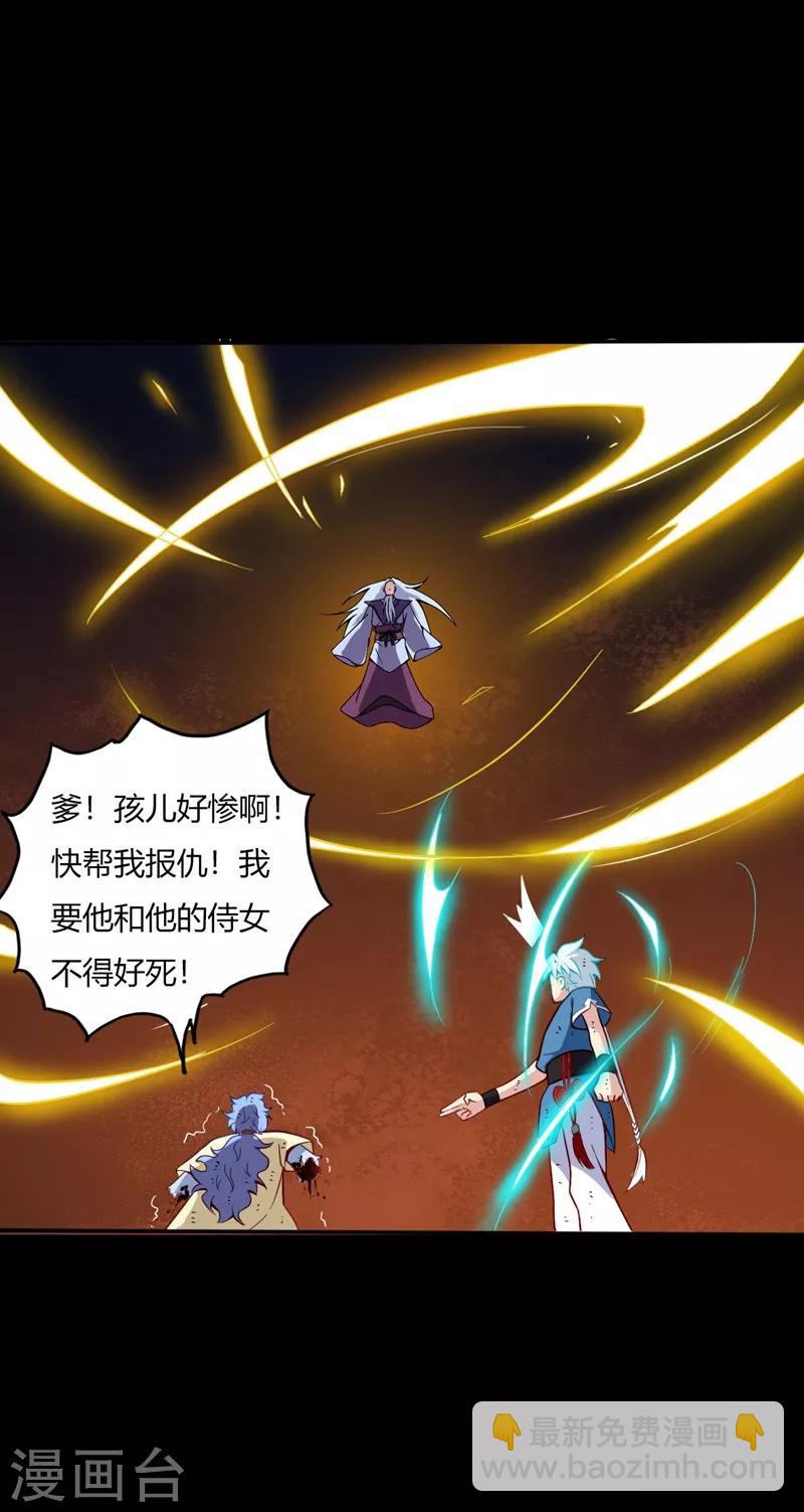 🍲至尊神级系统 第22话 绝不原谅 第14页