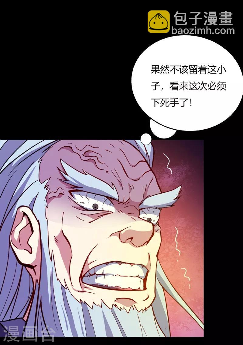 🍲至尊神级系统 第22话 绝不原谅 第16页