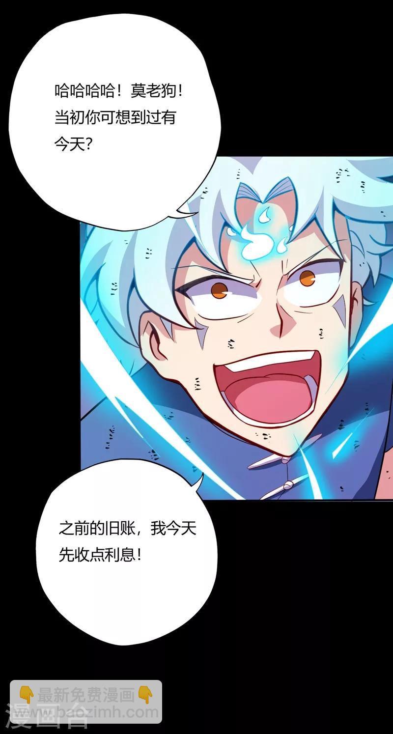🍲至尊神级系统 第22话 绝不原谅 第17页