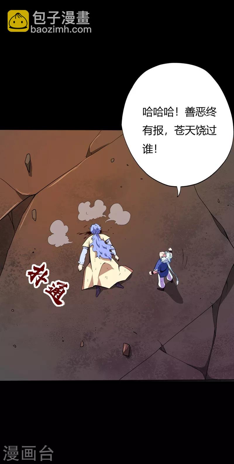 🍲至尊神级系统 第22话 绝不原谅 第19页