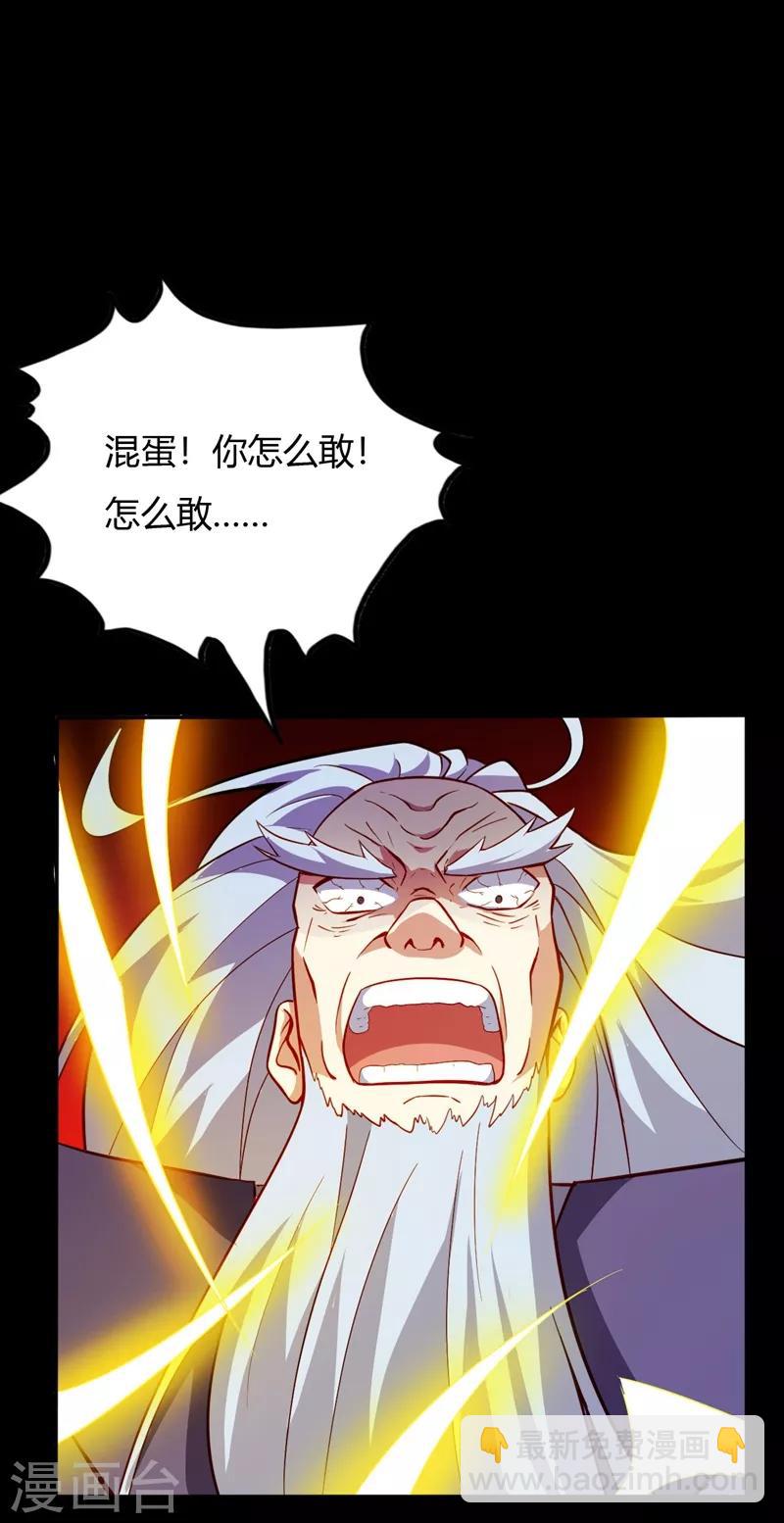 🍲至尊神级系统 第22话 绝不原谅 第20页