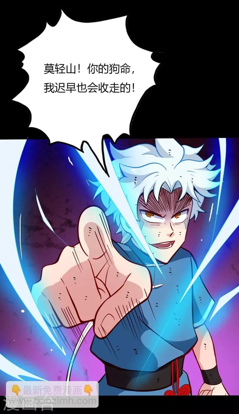 🍲至尊神级系统 第22话 绝不原谅 第21页