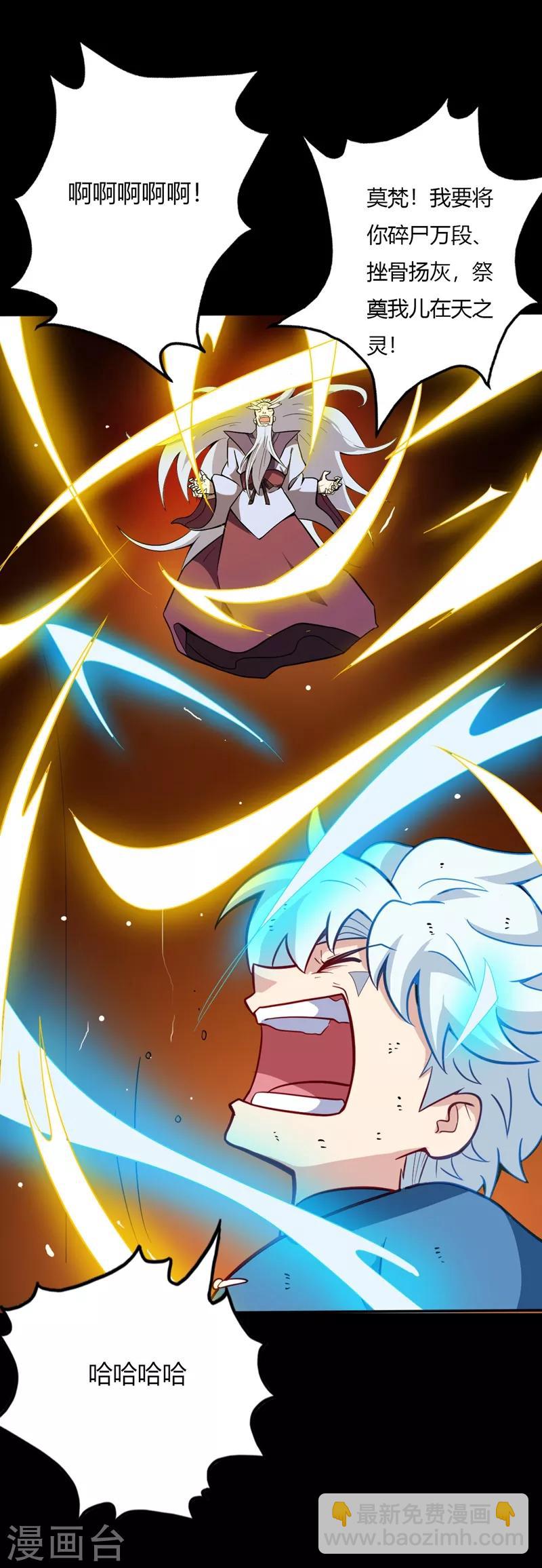 🍲至尊神级系统 第22话 绝不原谅 第22页