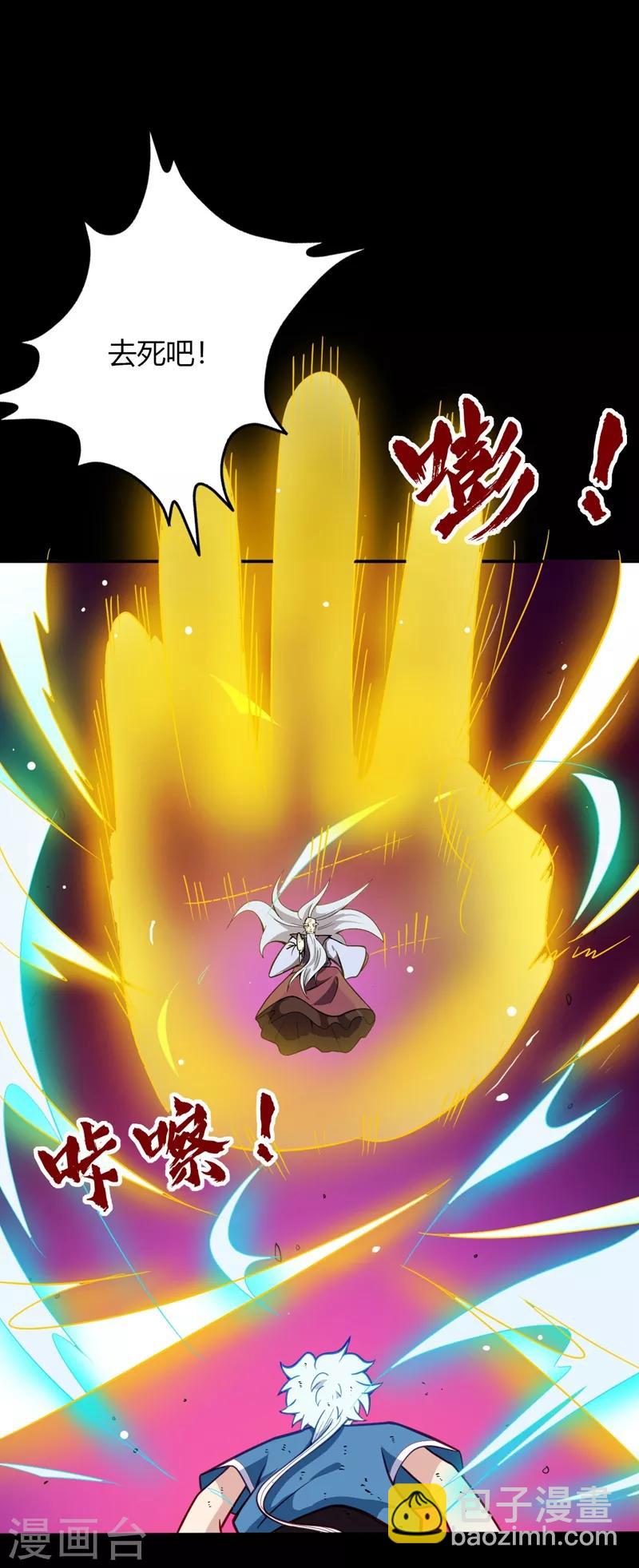 🍲至尊神级系统 第22话 绝不原谅 第24页