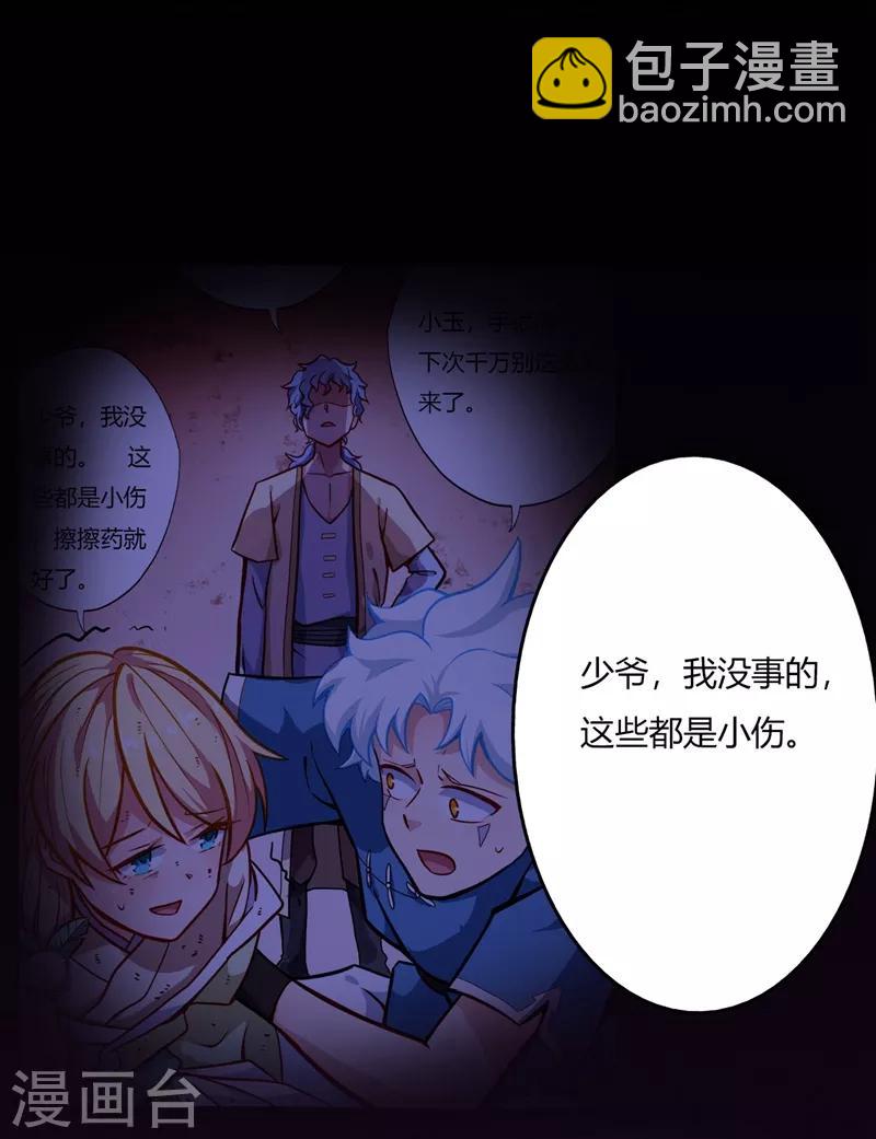 🍲至尊神级系统 第22话 绝不原谅 第8页