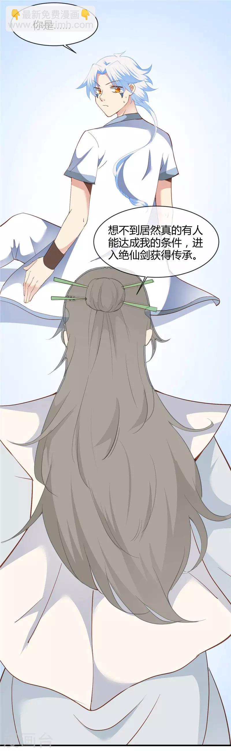 🍲至尊神级系统 第211话 破剑不破 第11页