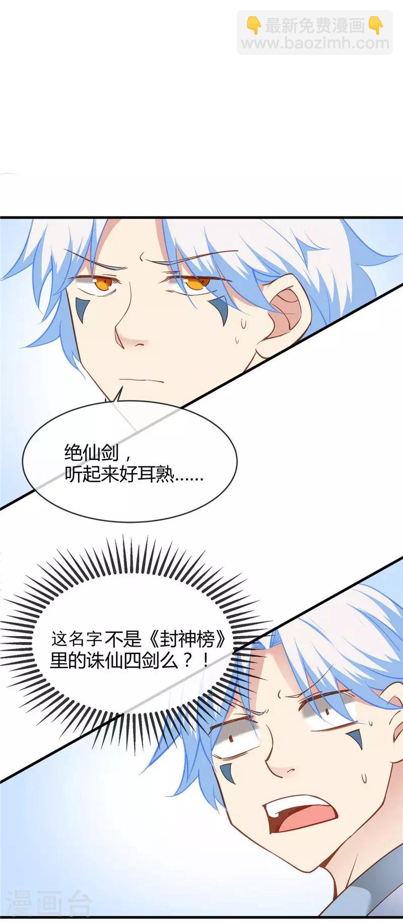 🍲至尊神级系统 第211话 破剑不破 第12页
