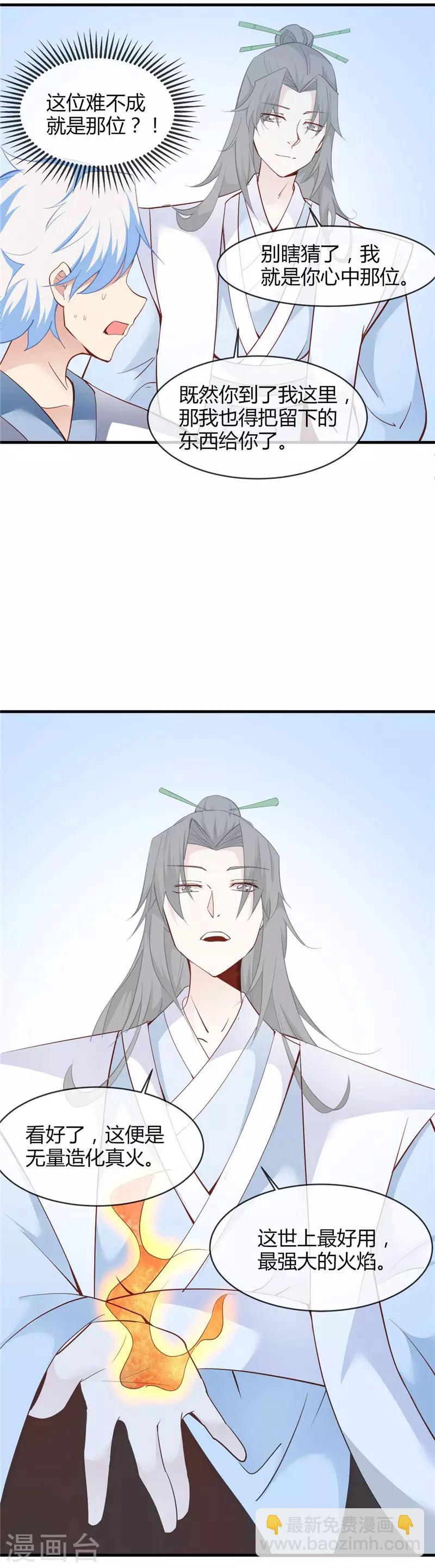 🍲至尊神级系统 第211话 破剑不破 第13页