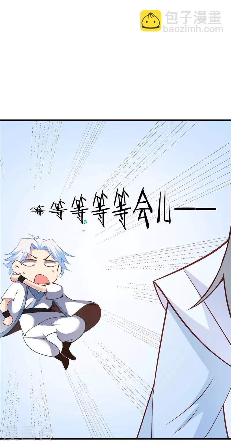 🍲至尊神级系统 第211话 破剑不破 第14页