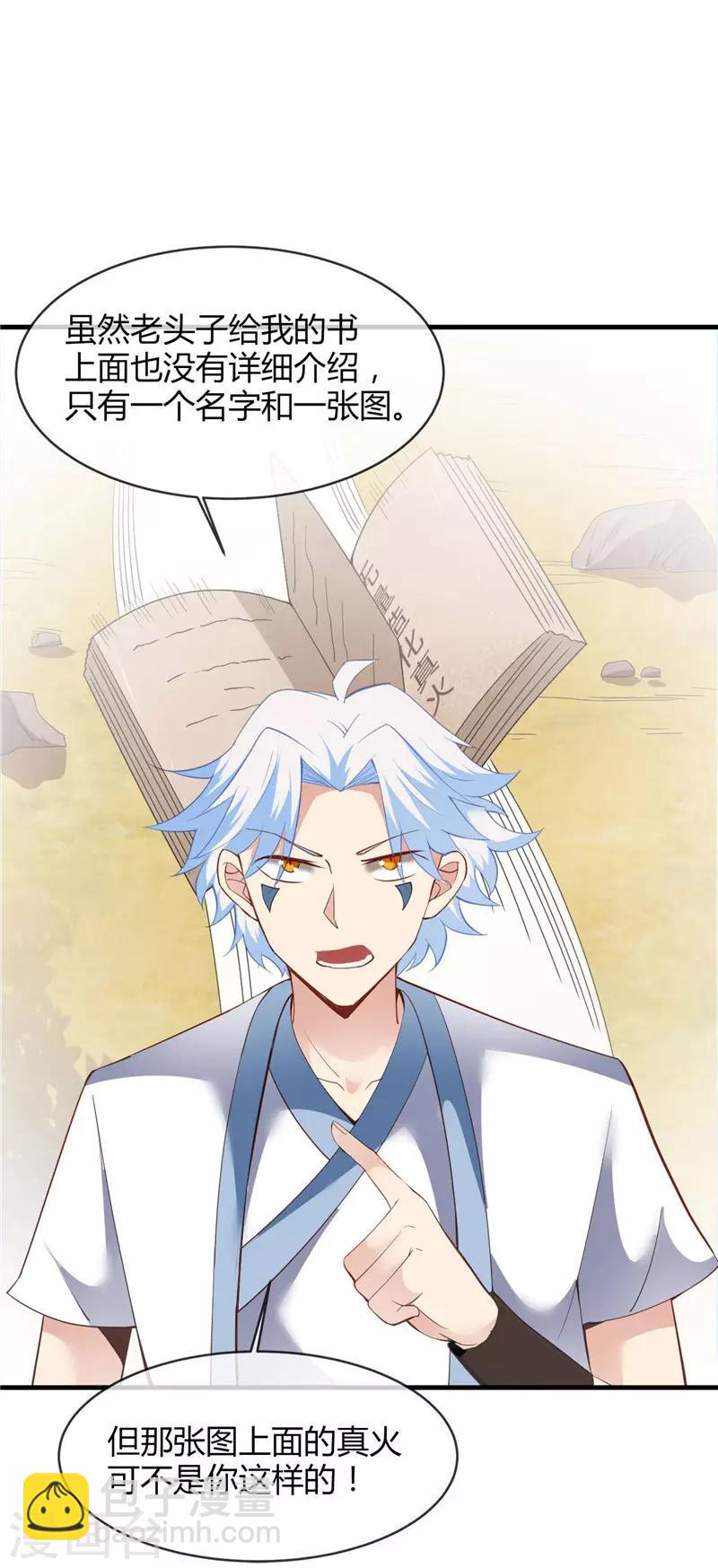 🍲至尊神级系统 第211话 破剑不破 第15页