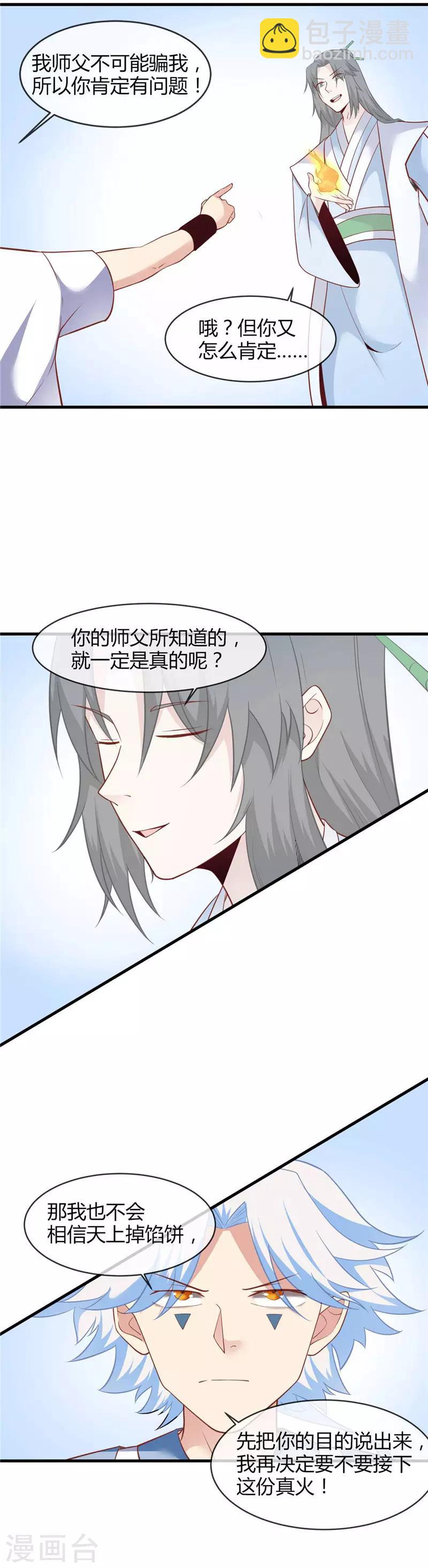 🍲至尊神级系统 第211话 破剑不破 第16页