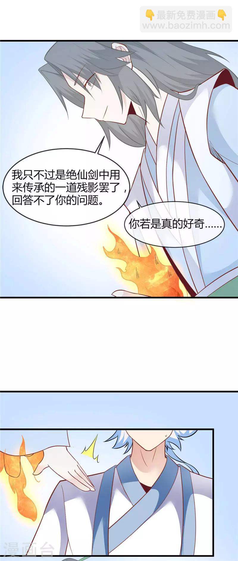 🍲至尊神级系统 第211话 破剑不破 第17页