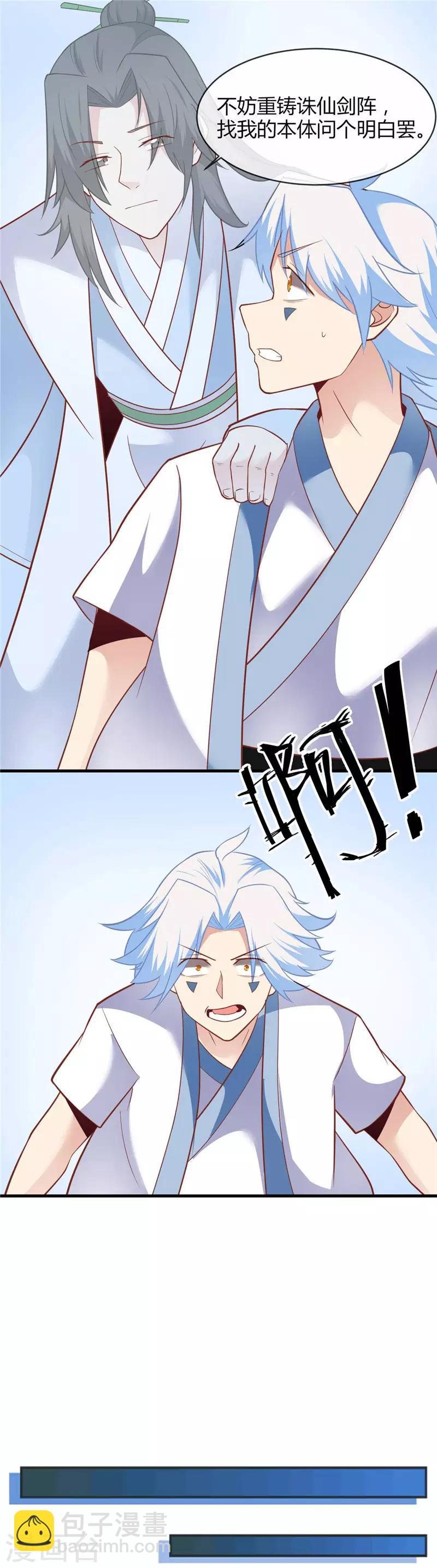 🍲至尊神级系统 第211话 破剑不破 第18页