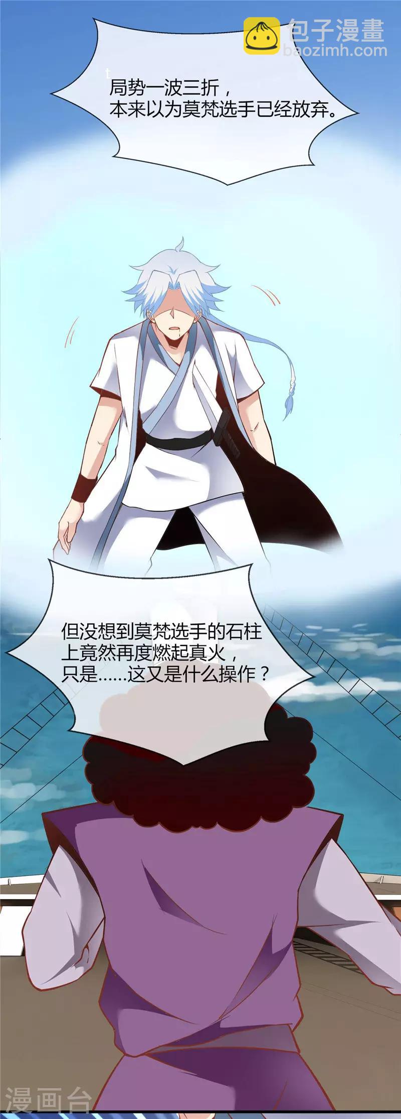 🍲至尊神级系统 第211话 破剑不破 第2页