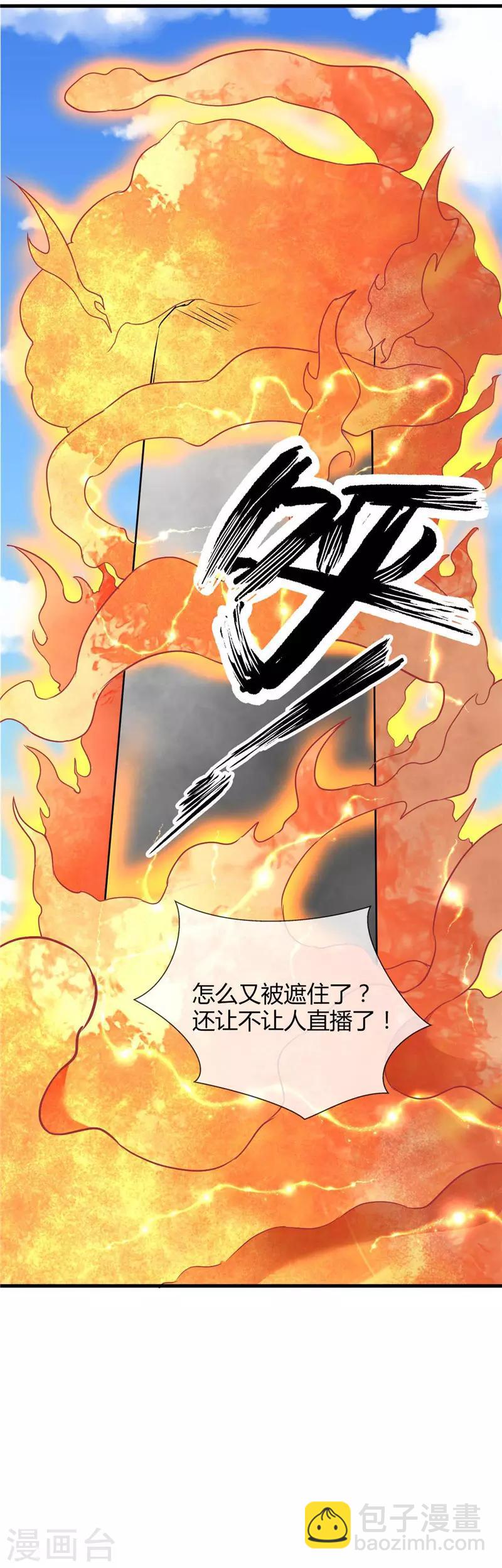 🍲至尊神级系统 第211话 破剑不破 第5页