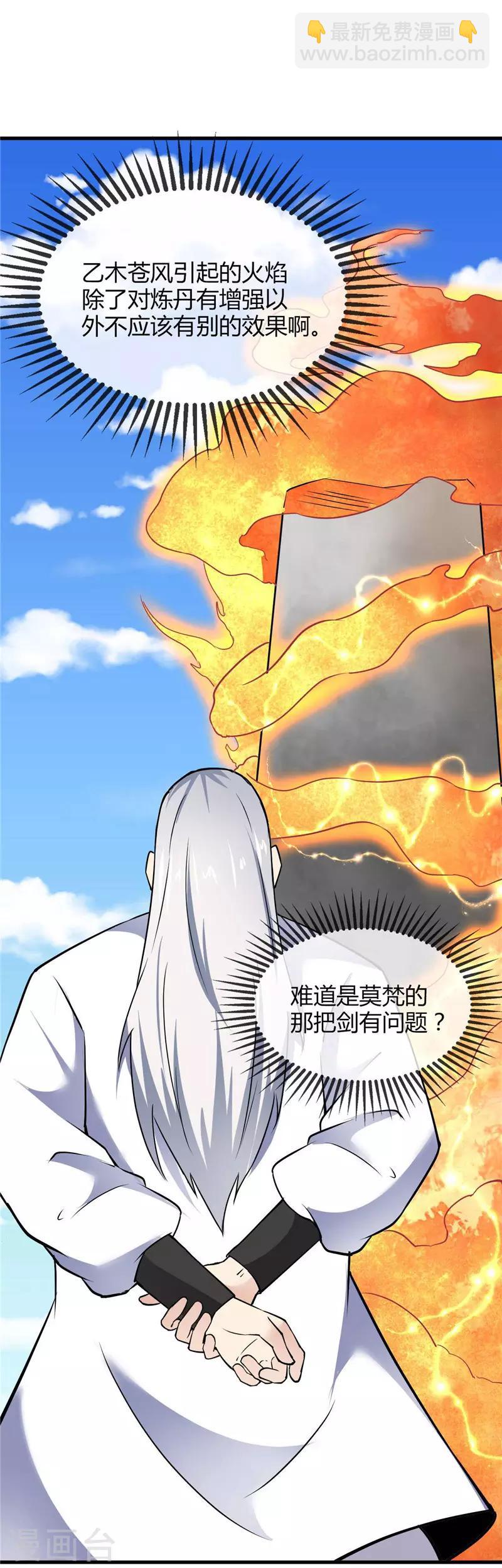 🍲至尊神级系统 第211话 破剑不破 第6页