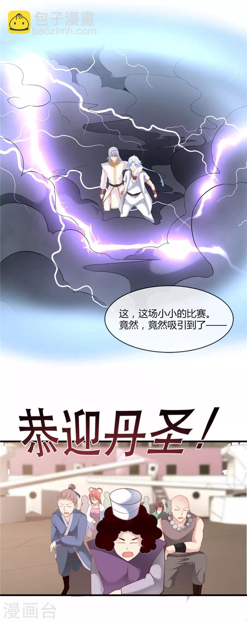 🍲至尊神级系统 第213话 灵飞子 第10页