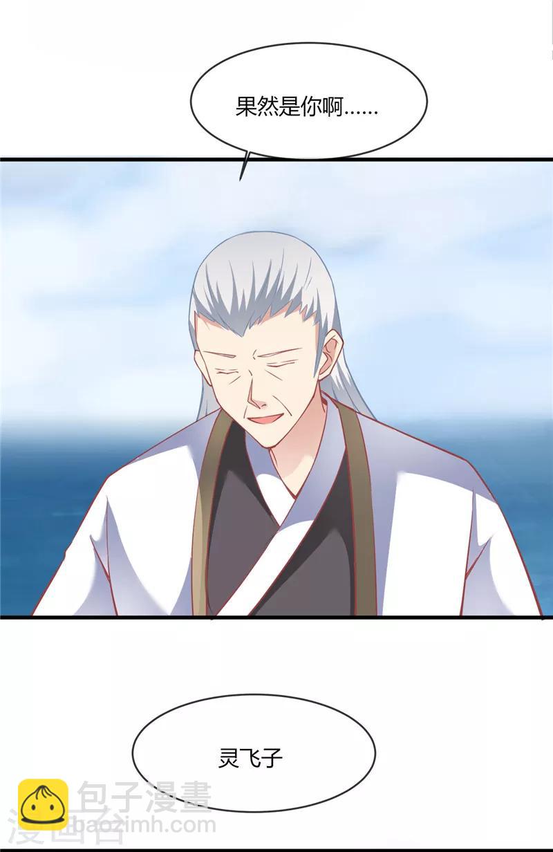 🍲至尊神级系统 第213话 灵飞子 第11页