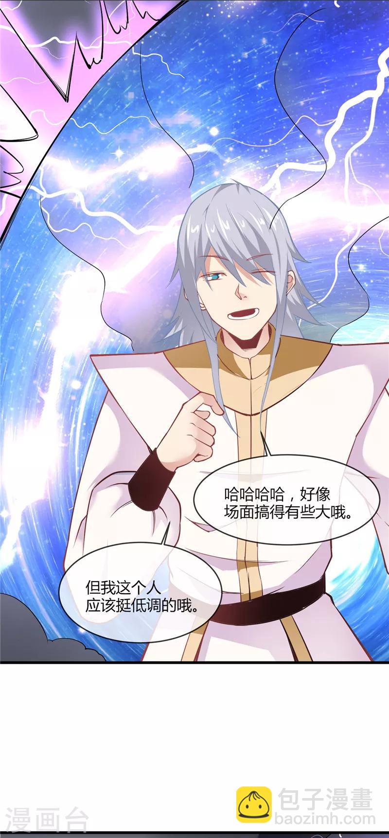 🍲至尊神级系统 第213话 灵飞子 第12页