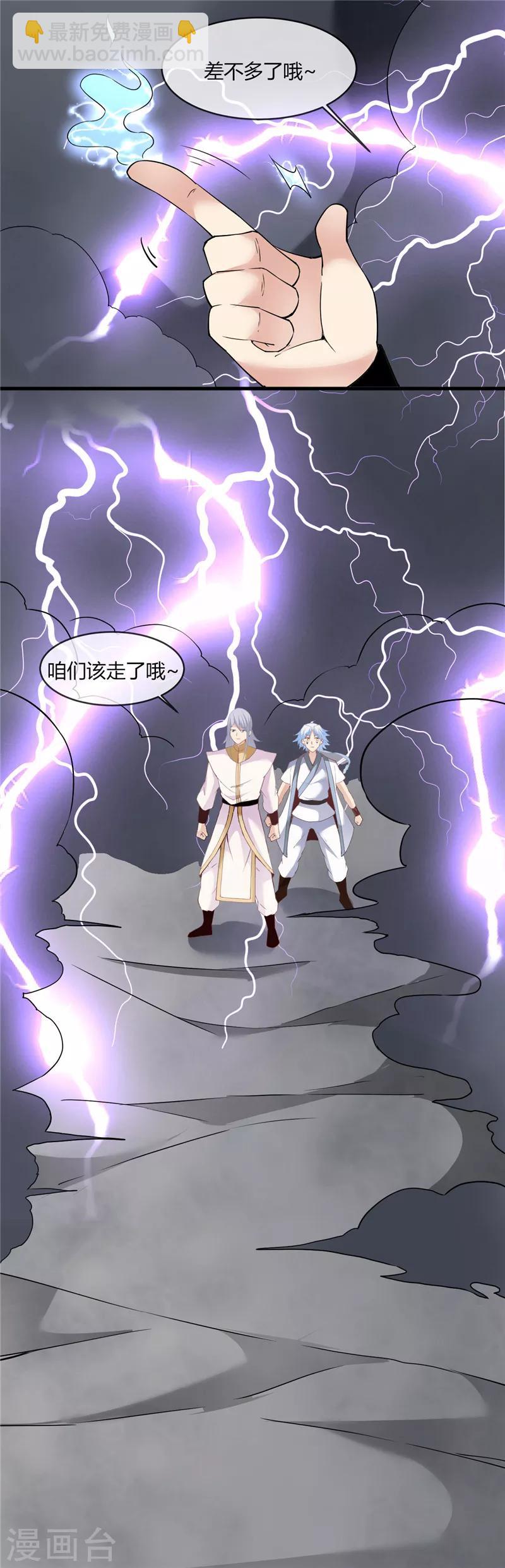 🍲至尊神级系统 第213话 灵飞子 第13页