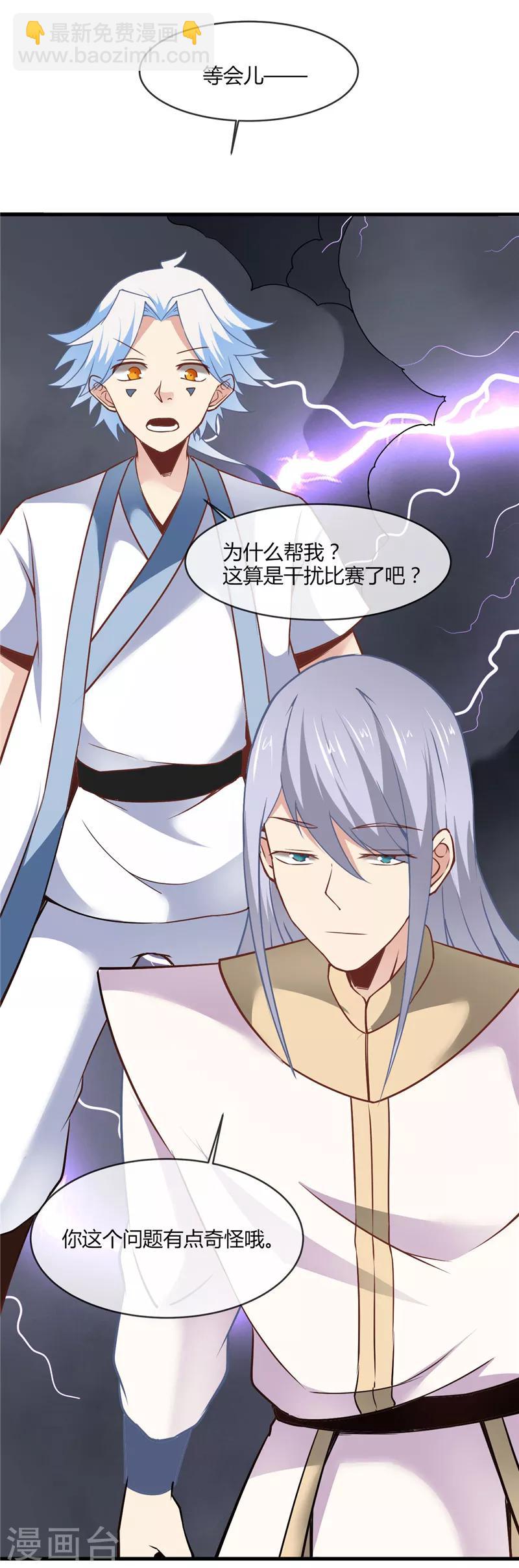 🍲至尊神级系统 第213话 灵飞子 第14页