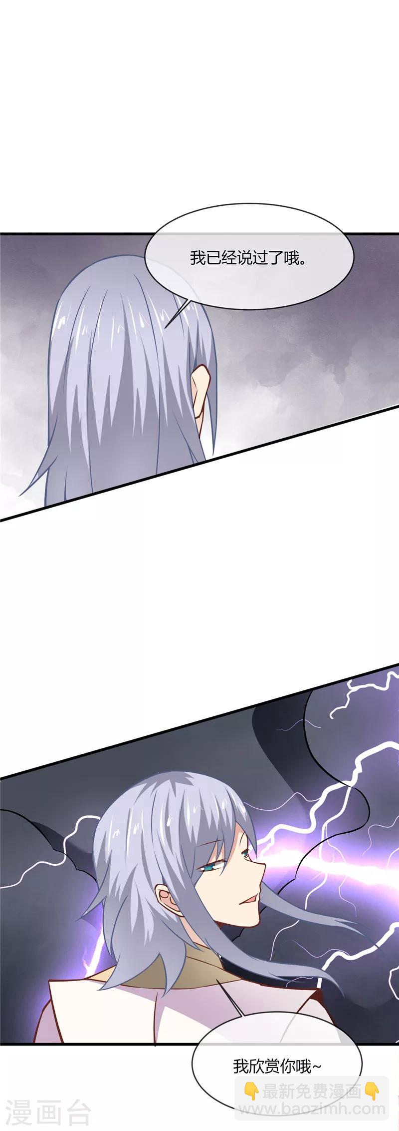 🍲至尊神级系统 第213话 灵飞子 第15页