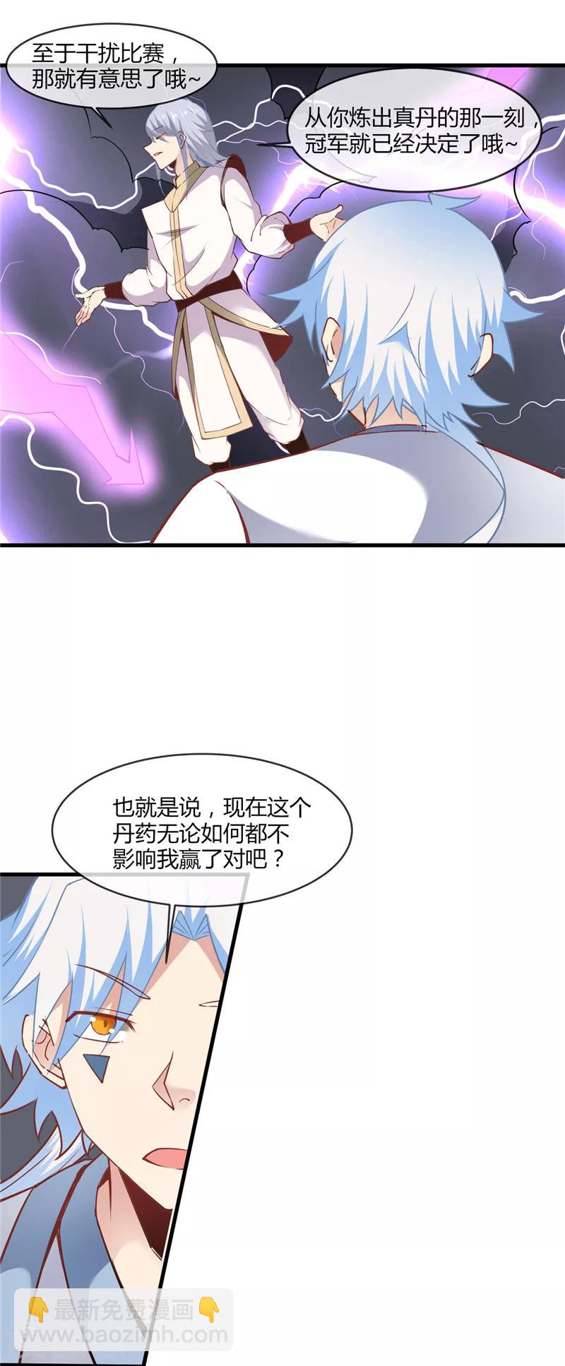 🍲至尊神级系统 第213话 灵飞子 第17页
