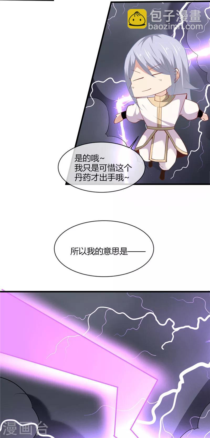 🍲至尊神级系统 第213话 灵飞子 第18页
