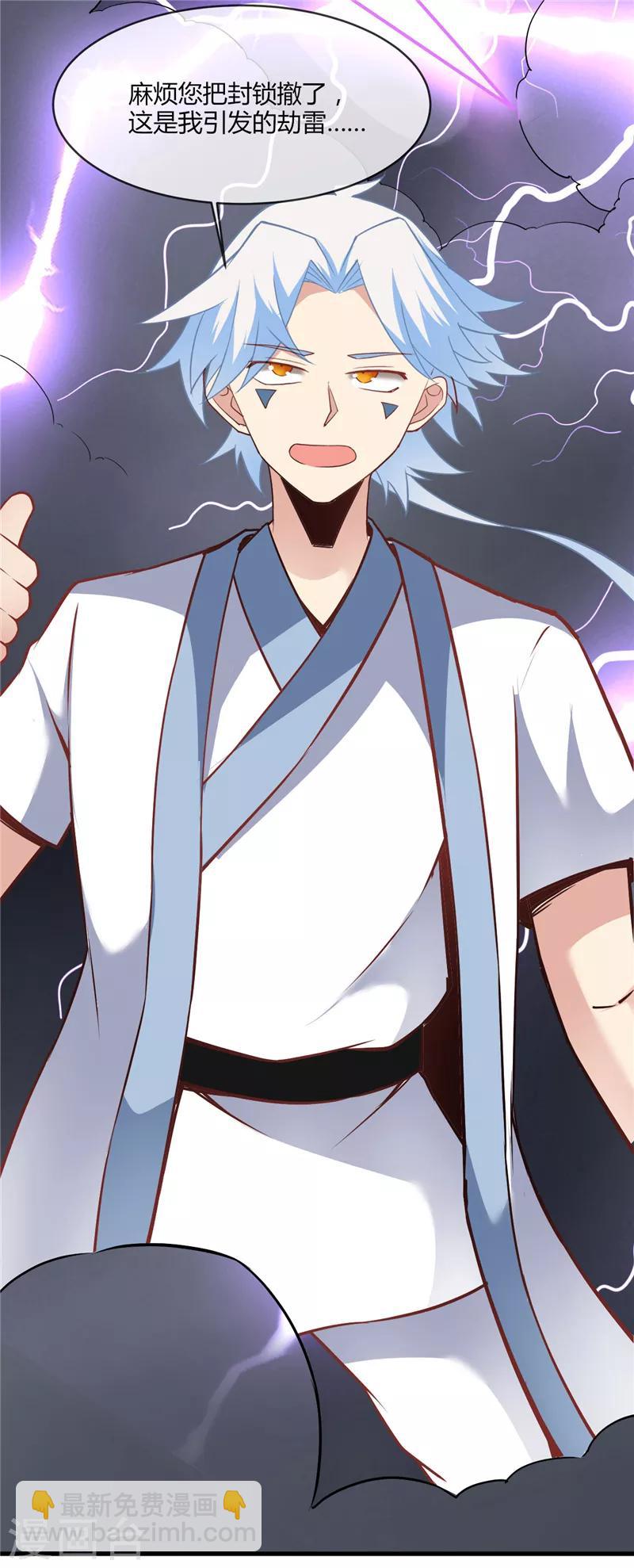 🍲至尊神级系统 第213话 灵飞子 第19页