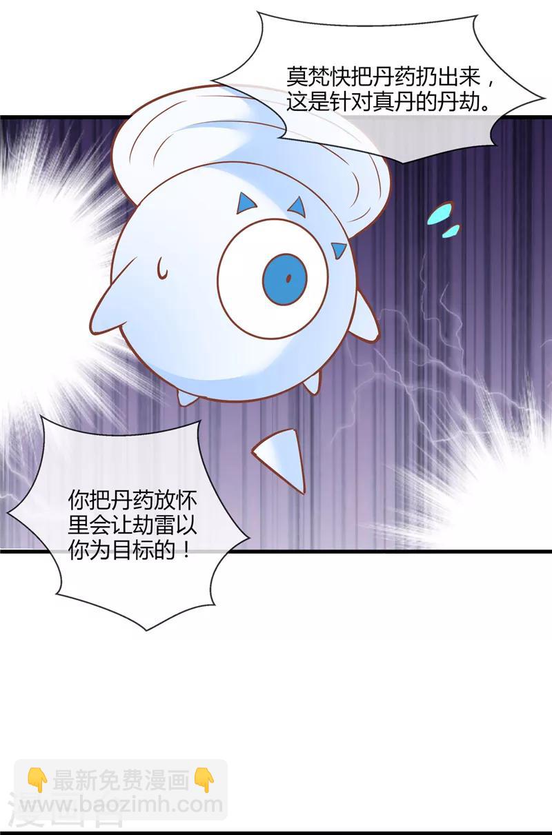 🍲至尊神级系统 第213话 灵飞子 第2页