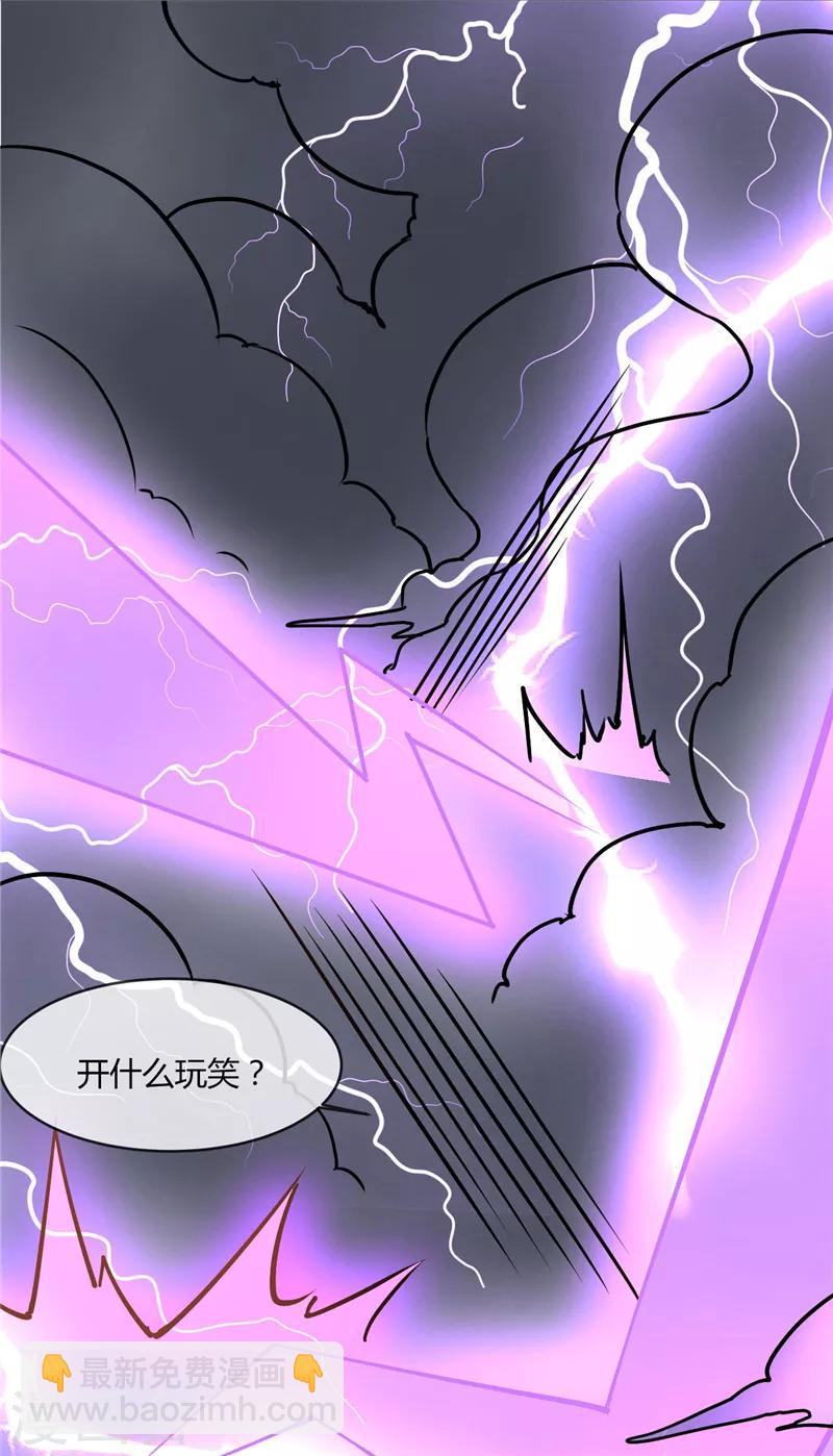 🍲至尊神级系统 第213话 灵飞子 第3页