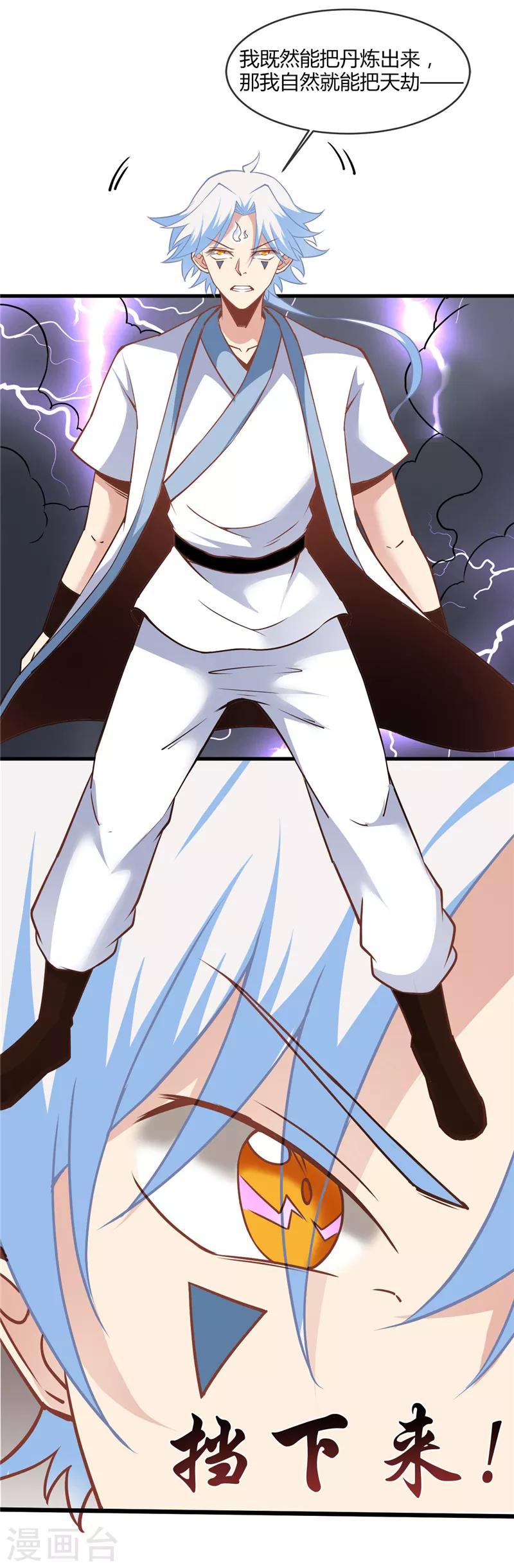 🍲至尊神级系统 第213话 灵飞子 第5页