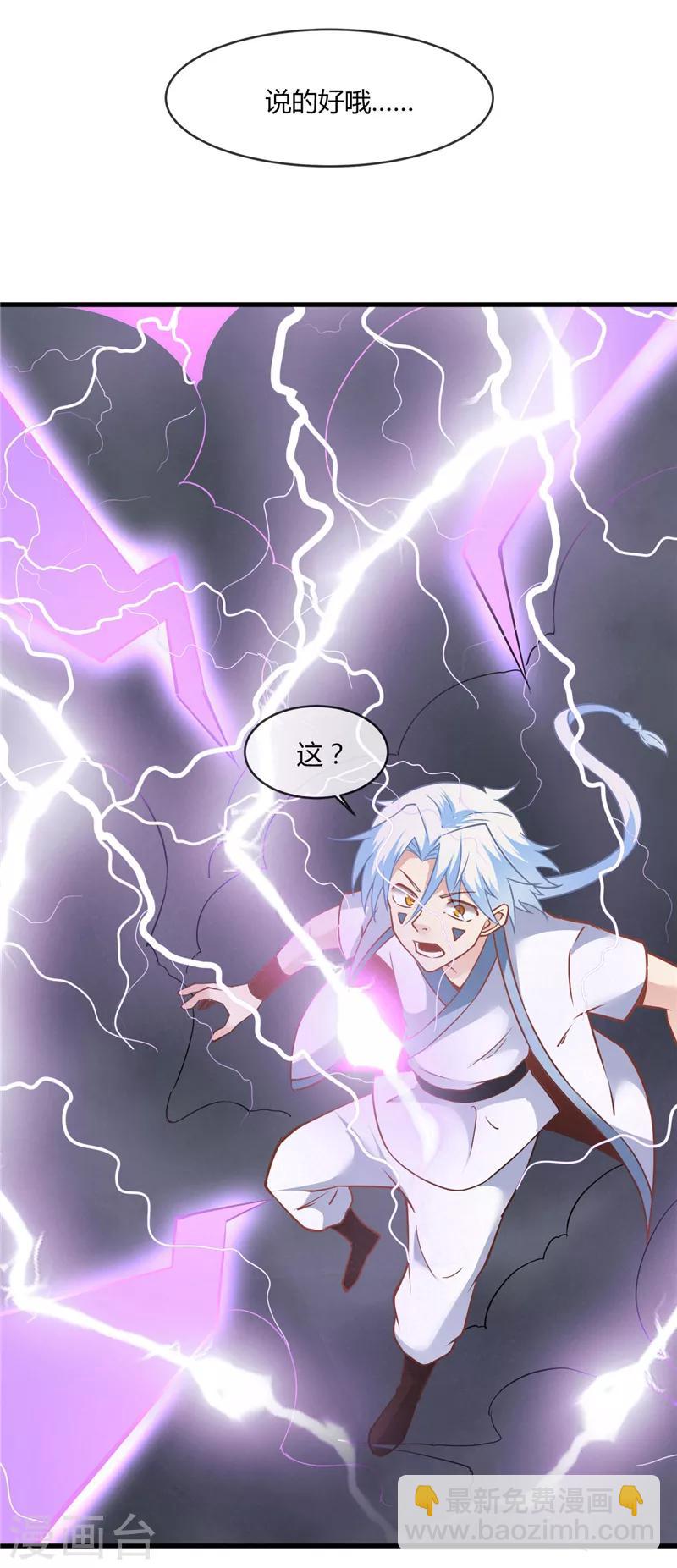 🍲至尊神级系统 第213话 灵飞子 第6页