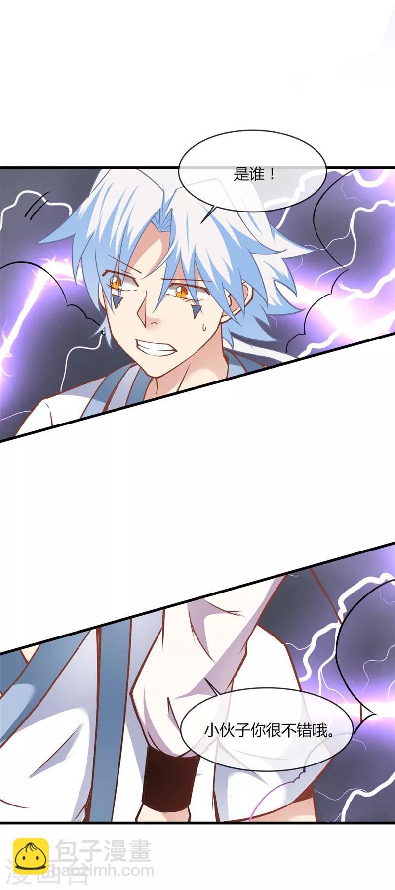 🍲至尊神级系统 第213话 灵飞子 第7页