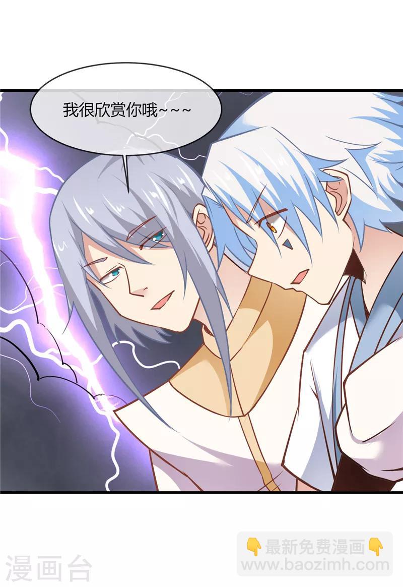 🍲至尊神级系统 第213话 灵飞子 第8页