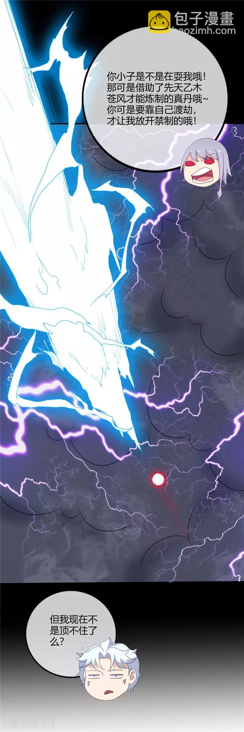 🍲至尊神级系统 第215话 阴阳升灵丹成 第12页